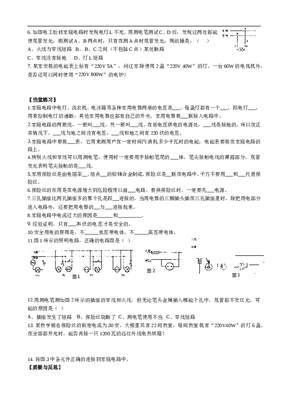 九年级全册第19章生活用电复习导学案(物理).doc