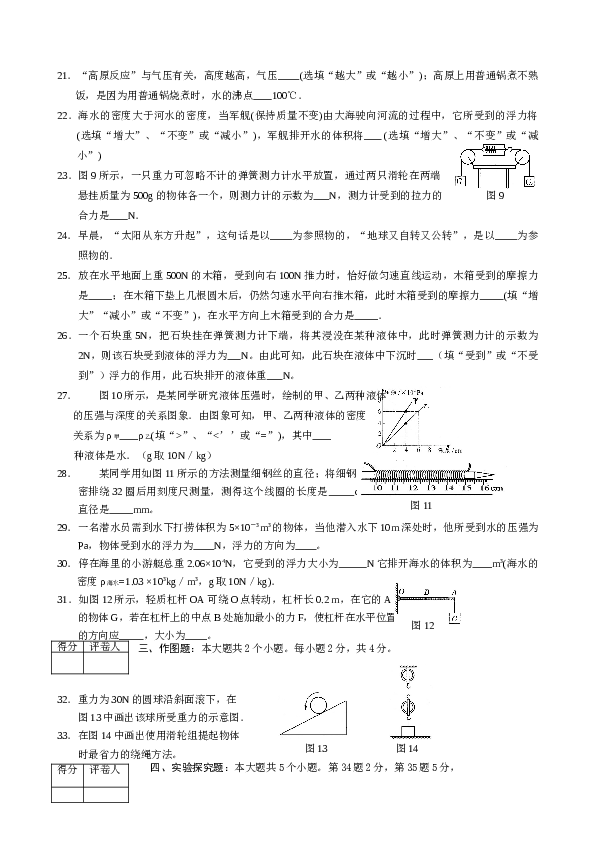 九年级上册物理期末检测试卷(人教版).doc