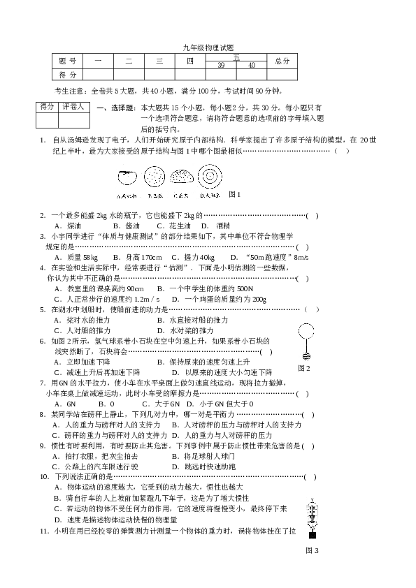九年级上册物理期末检测试卷(人教版).doc