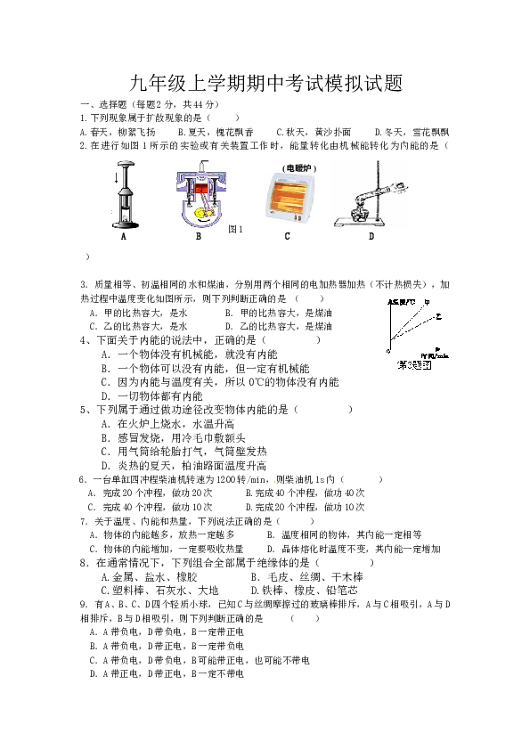 九年级上学期期中考试模拟试题.doc