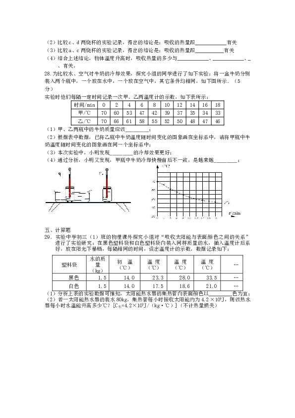 九年级上学期期中考试模拟试题.doc