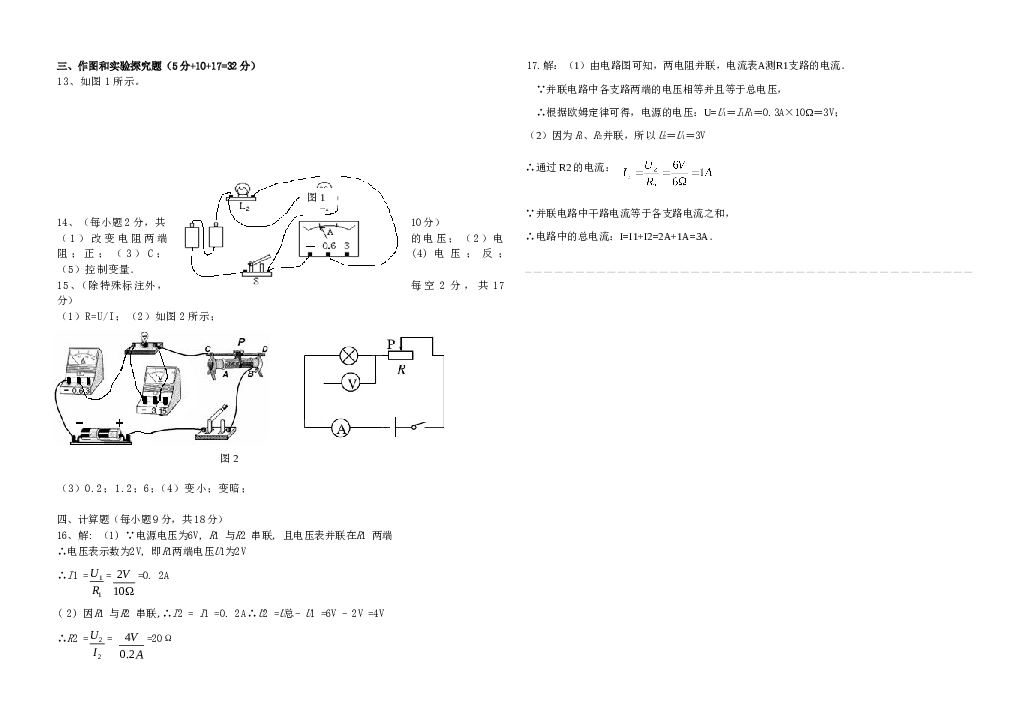 九年级物理第十七章欧姆定律单元测试题及答案[1].doc