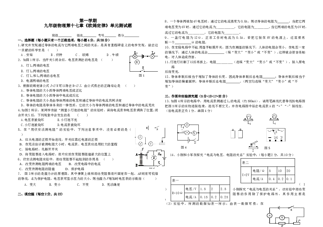 九年级物理第十七章欧姆定律单元测试题及答案[1].doc