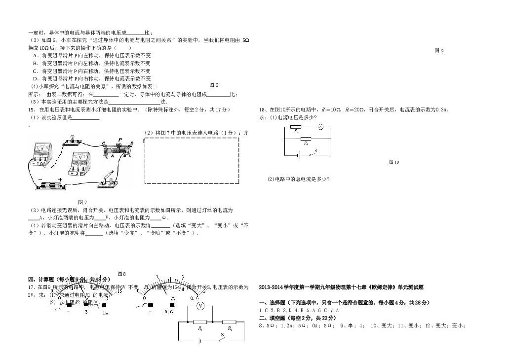 九年级物理第十七章欧姆定律单元测试题及答案[1].doc