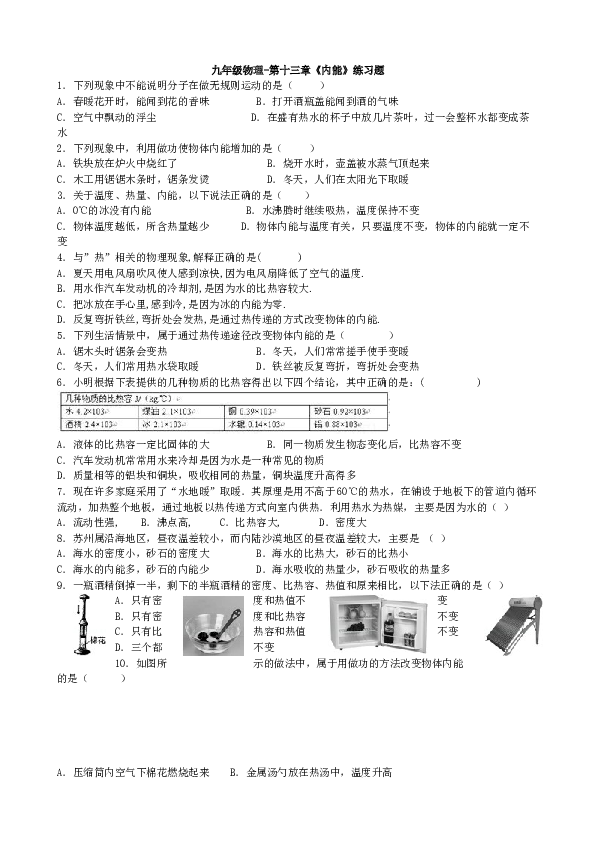 九年级物理-第十三章《内能》练习题.doc