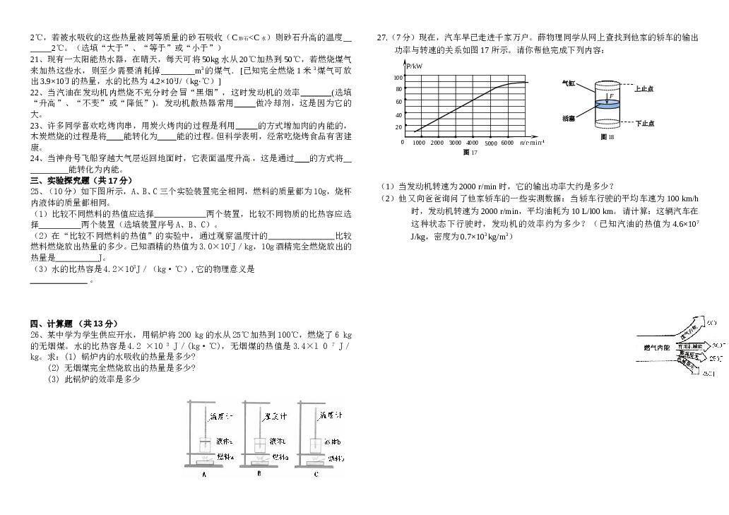九年级物理第十四章《内能的利用》单元测试题 (1).doc