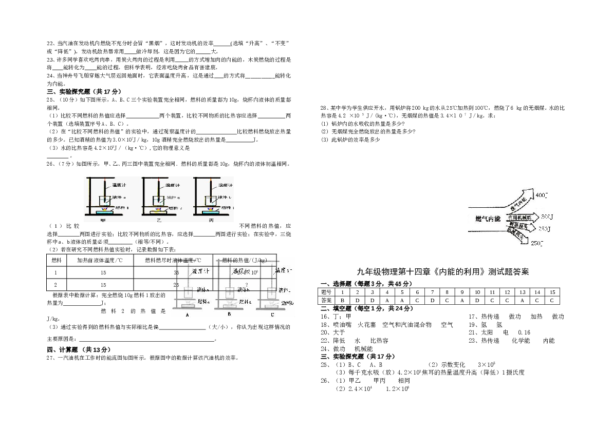 九年级物理第十四章《内能的利用》单元测试题 (3).doc