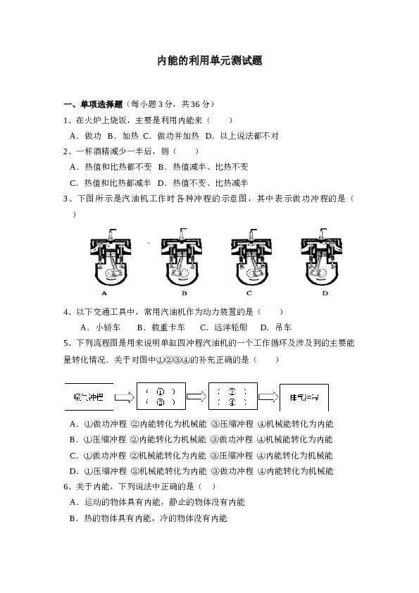 九年级物理第十四章内能的利用测试题(含答案).doc