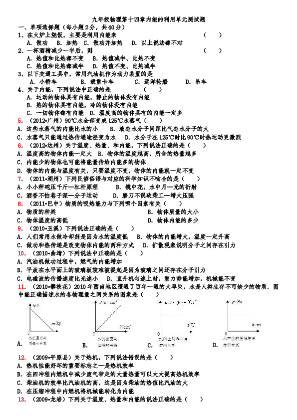 九年级物理第十四章内能的利用测试题.doc