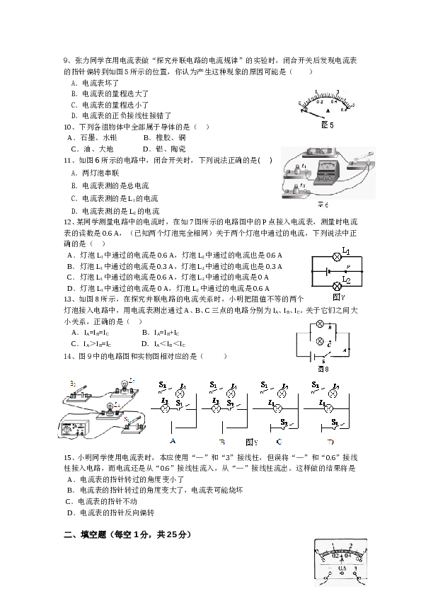 九年级物理第十五章《电流和电路》单元测试题.doc