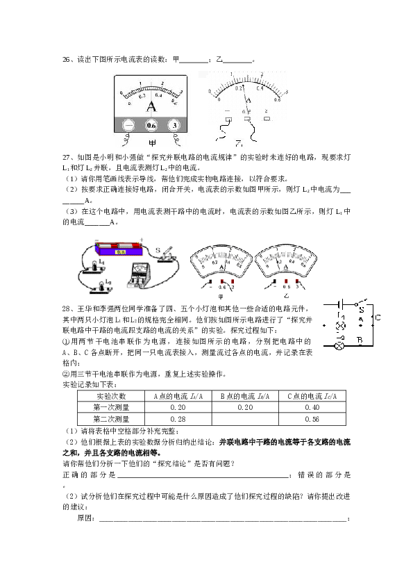 九年级物理第十五章《电流和电路》单元测试题.doc