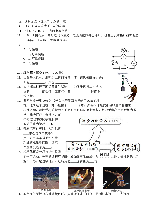 九年级物理第一学期期中试卷.doc