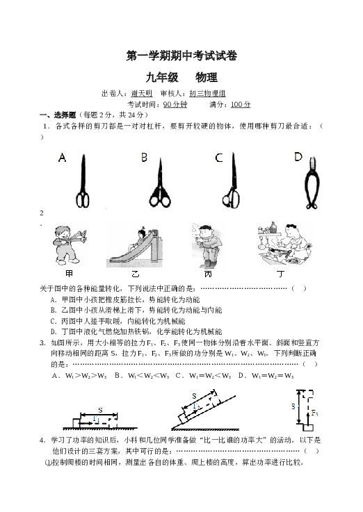 九年级物理第一学期期中试卷.doc