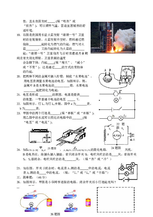 九年级物理第一学期期中试卷.doc