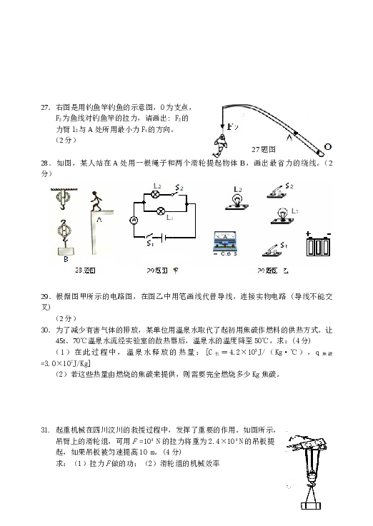 九年级物理第一学期期中试卷.doc