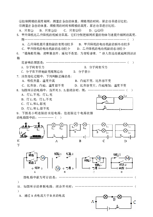 九年级物理第一学期期中试卷.doc