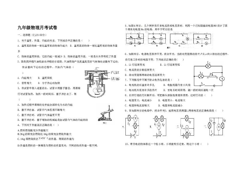 九年级物理期末测试卷(最新人教版全一册).doc