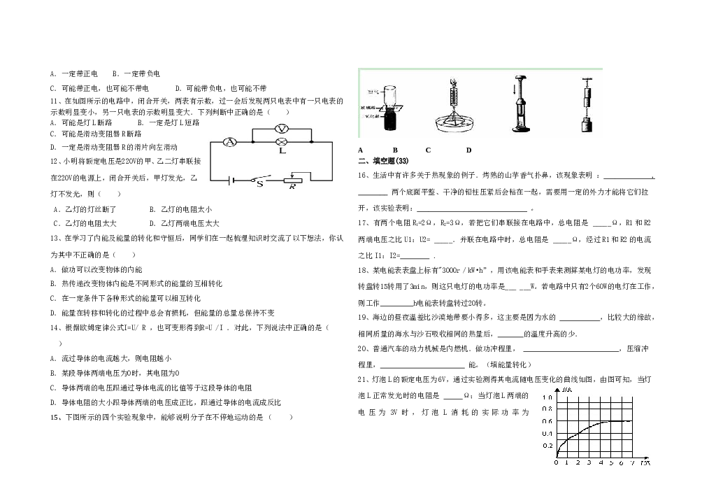 九年级物理期末测试卷(最新人教版全一册).doc