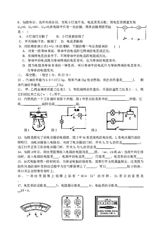 九年级物理期末测试卷含答案(人教版).doc