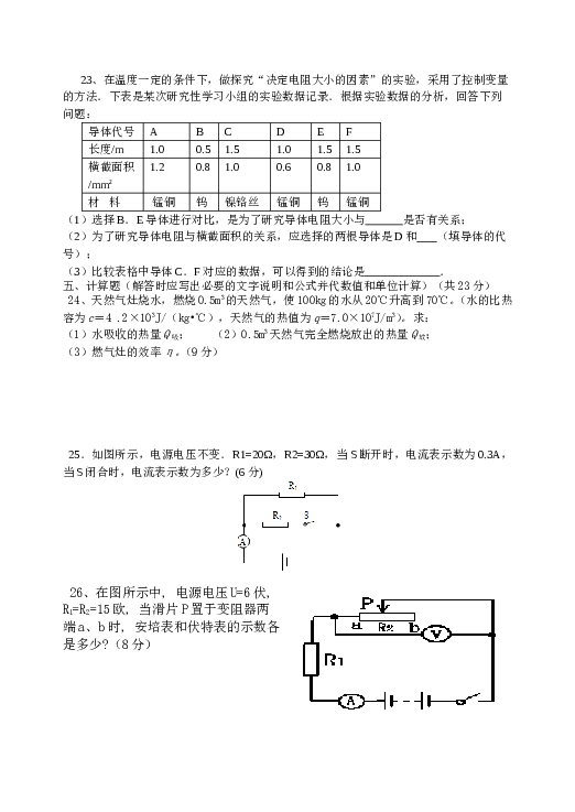 九年级物理期末测试卷含答案(人教版).doc