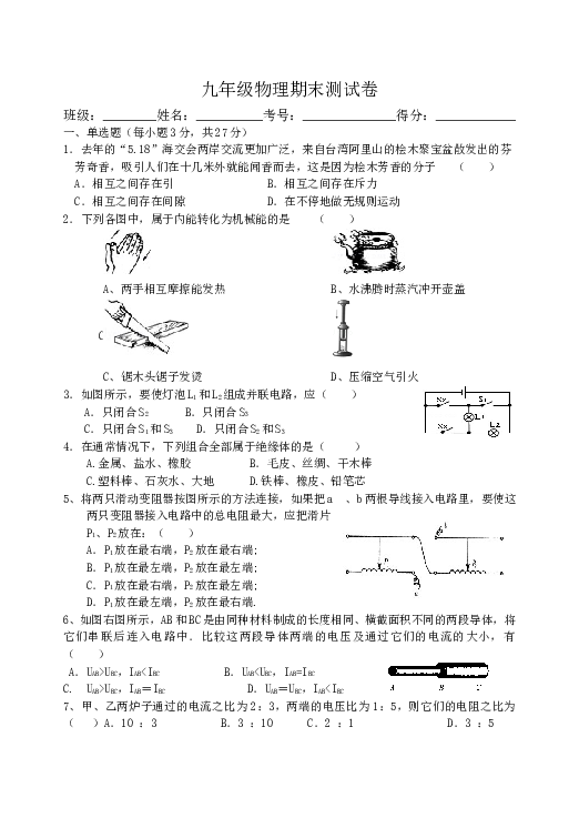 九年级物理期末测试卷含答案(人教版).doc