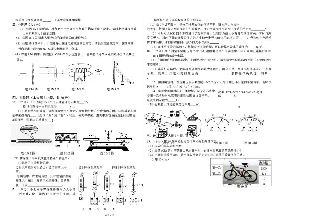 九年级物理期中 考试试卷.doc