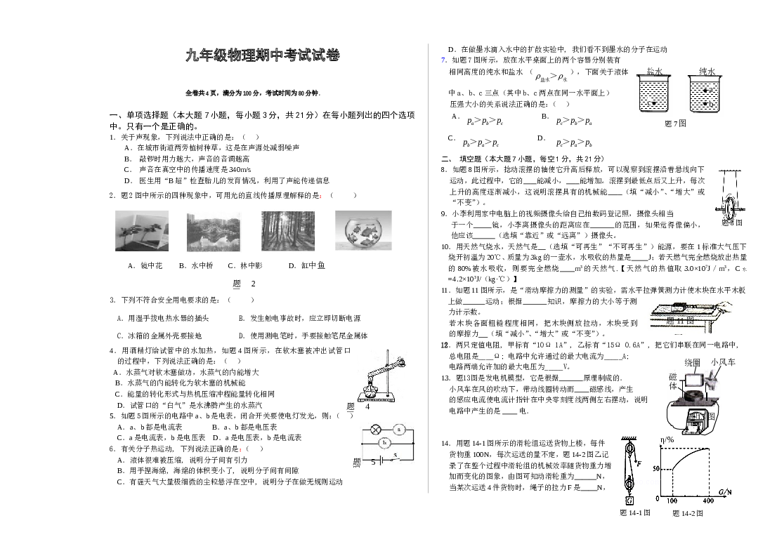 九年级物理期中 考试试卷.doc