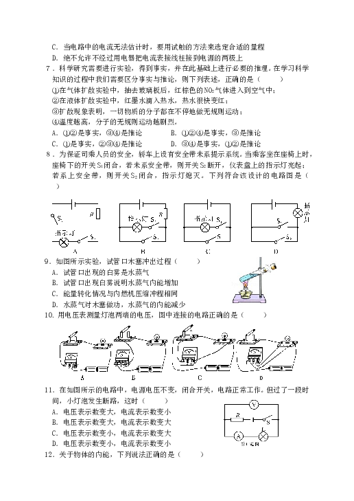 九年级物理期中测试12含答案.doc