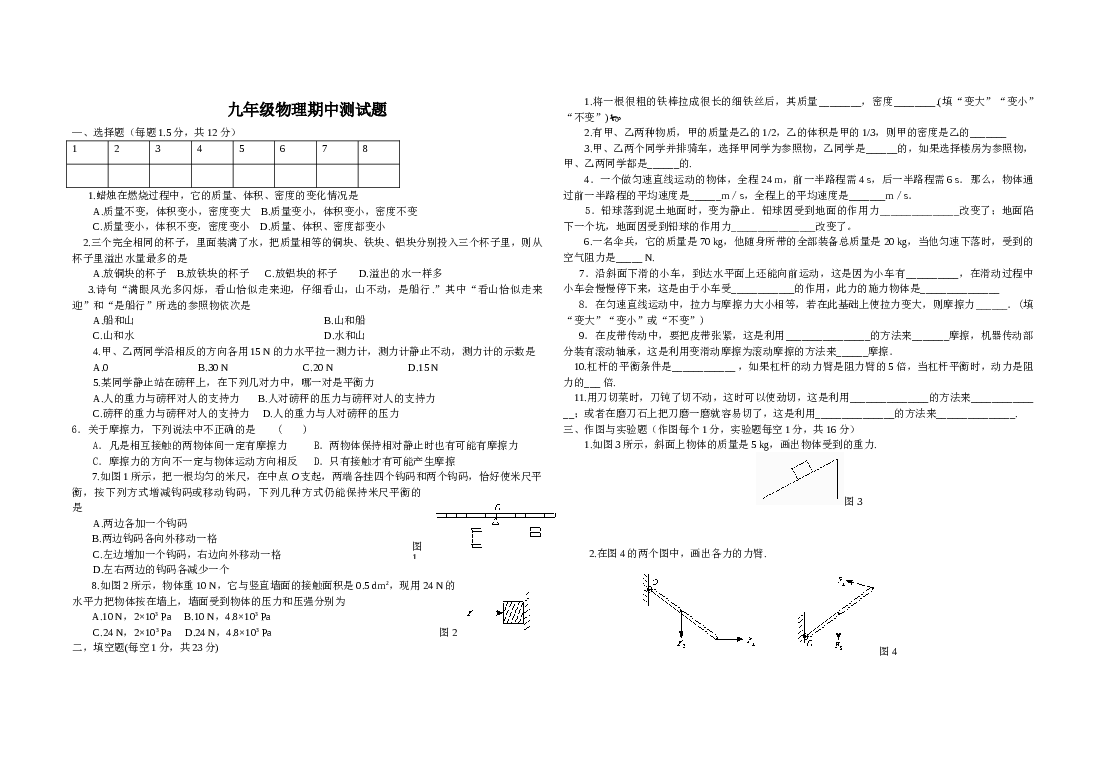 九年级物理期中测试题 (3).doc