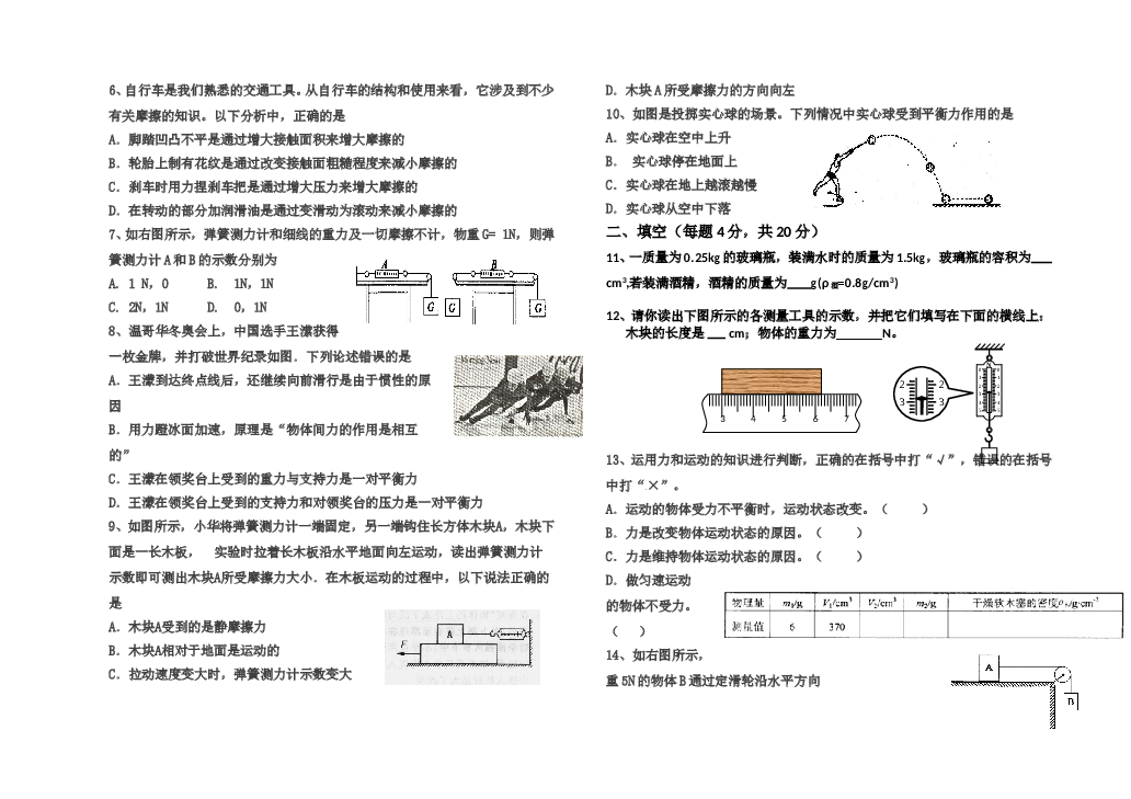 九年级物理期中测试题 (5).doc