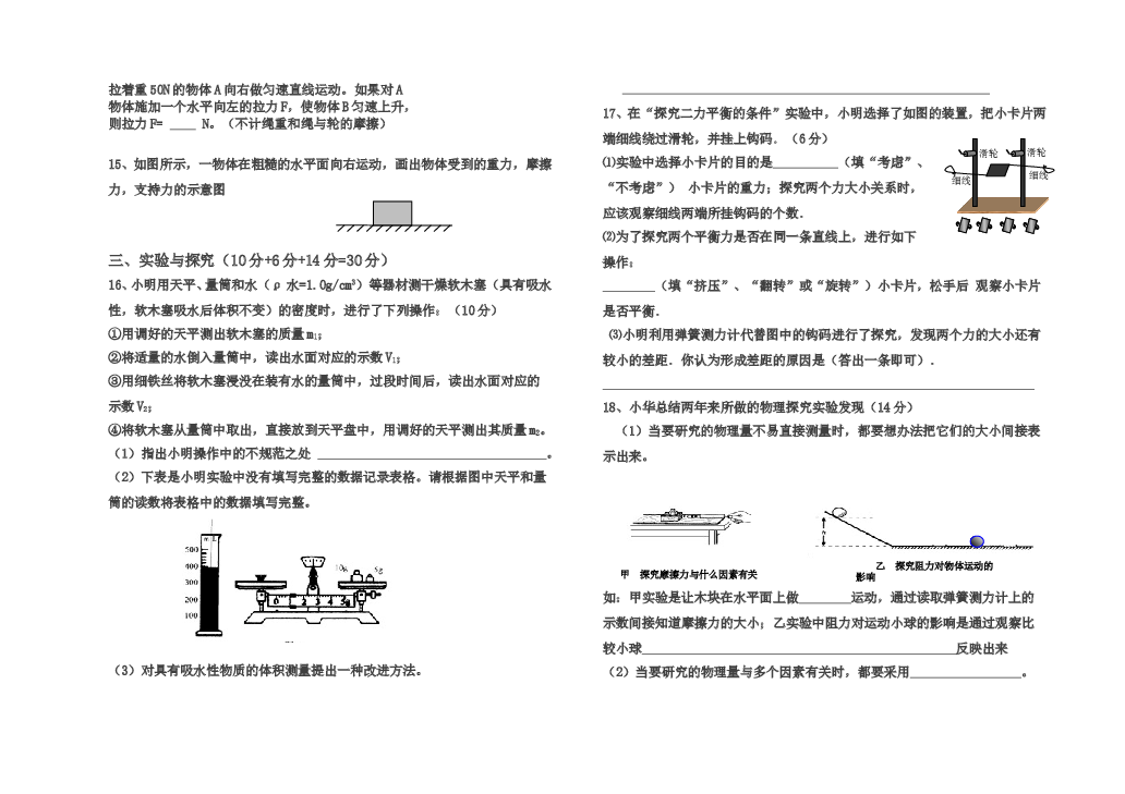 九年级物理期中测试题 (5).doc