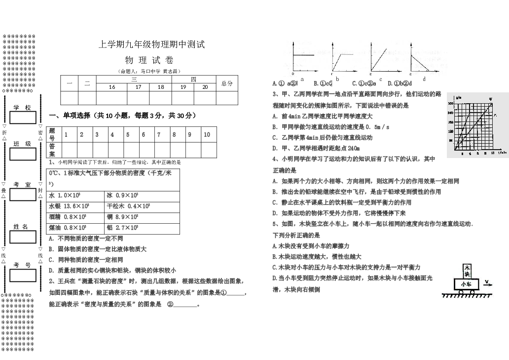 九年级物理期中测试题 (5).doc