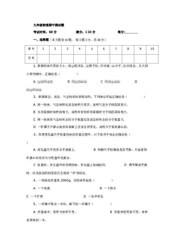 九年级物理期中测试题 (6).doc