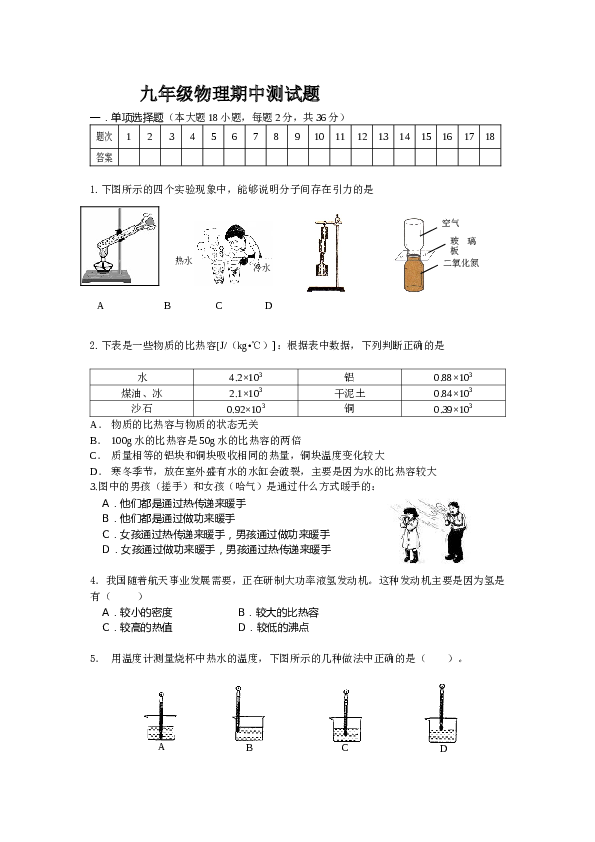 九年级物理期中测试题.doc
