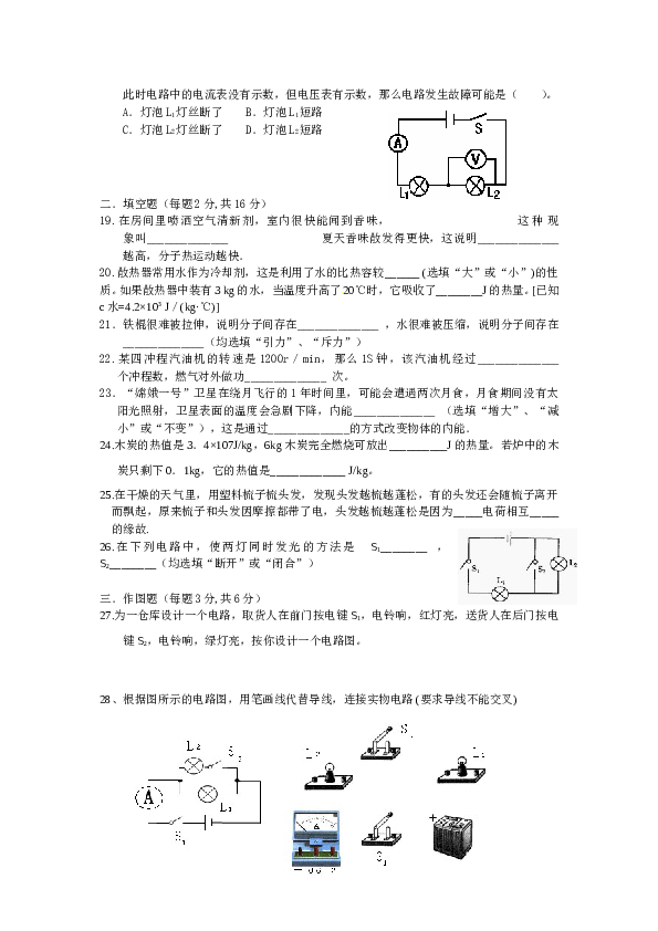 九年级物理期中测试题.doc