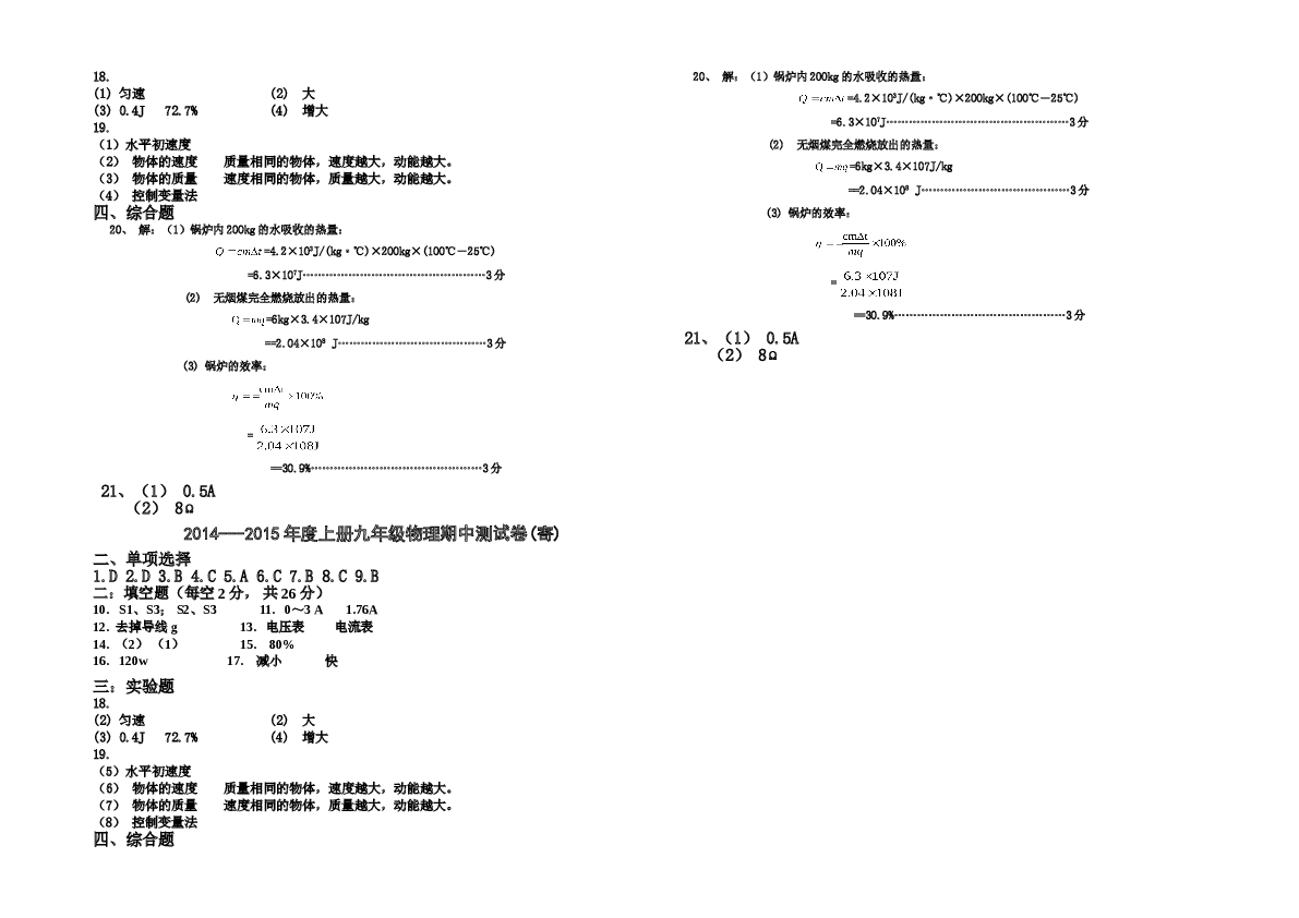 九年级物理期中考试 (2).doc