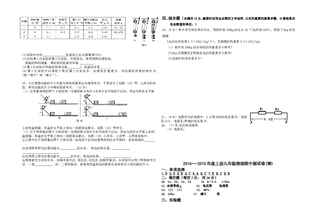 九年级物理期中考试 (2).doc