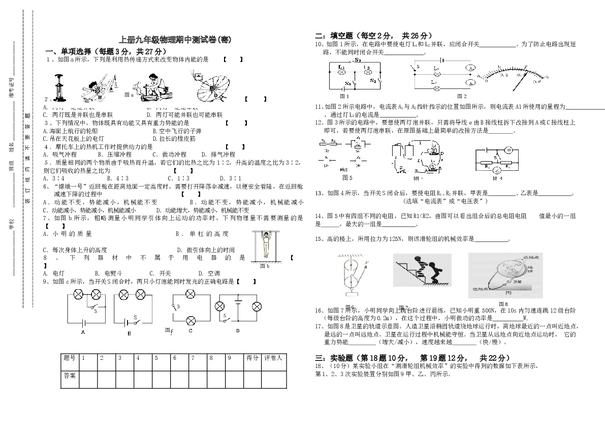 九年级物理期中考试 (2).doc