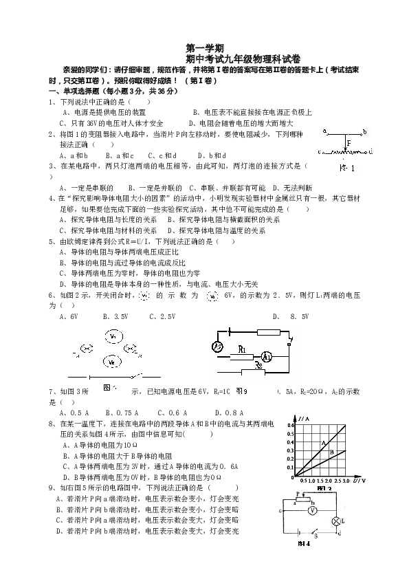 九年级物理期中考试.doc