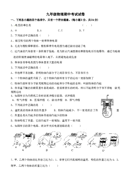 九年级物理期中考试试卷 (1).doc