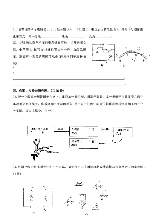 九年级物理期中考试试卷 (1).doc