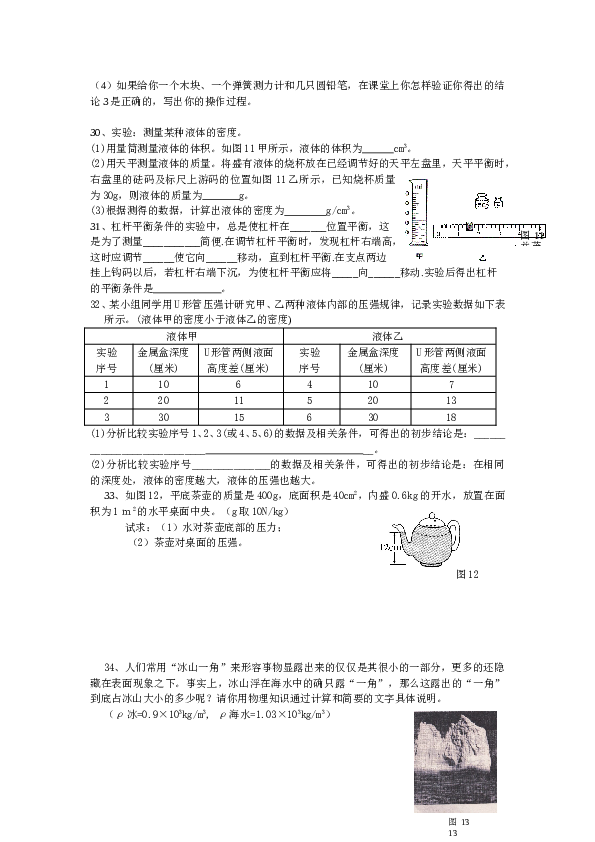 九年级物理期中考试试卷 (2).doc