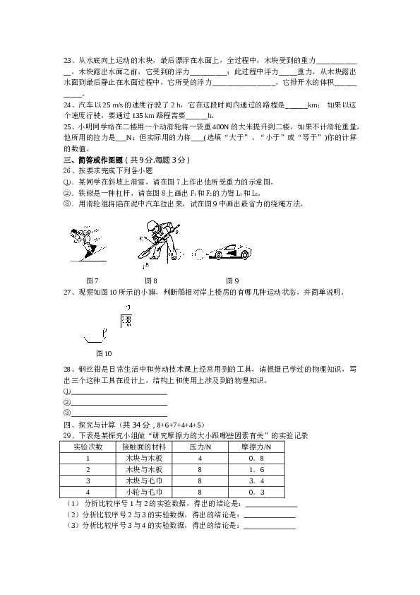 九年级物理期中考试试卷 (2).doc