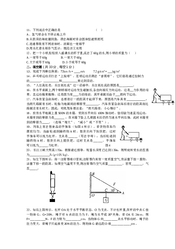 九年级物理期中考试试卷 (2).doc