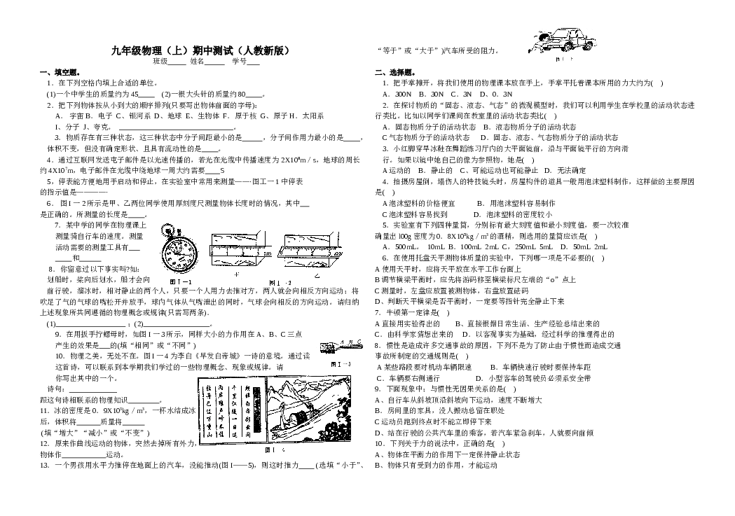 九年级物理期中考试试卷.doc