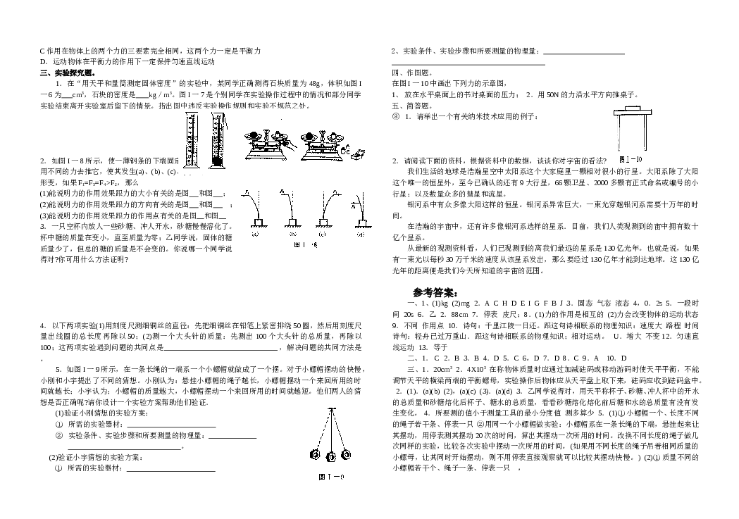 九年级物理期中考试试卷.doc