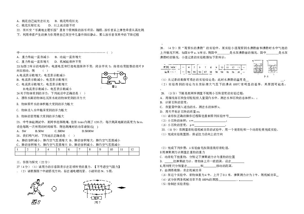 九年级物理期中考试试题.doc