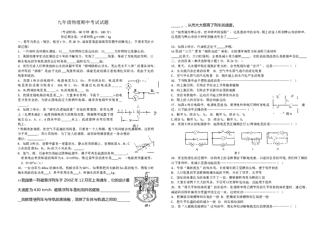 九年级物理期中考试试题.doc