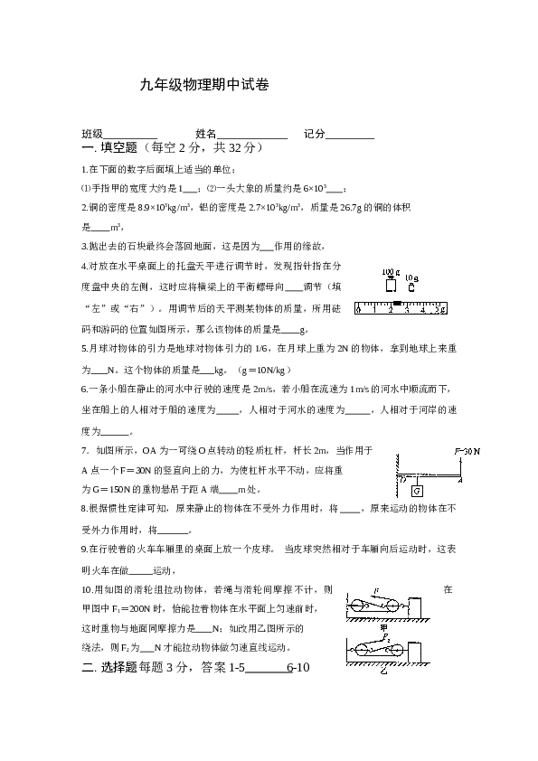 九年级物理期中试卷...doc