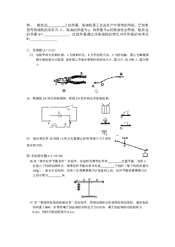 九年级物理期中试卷..doc